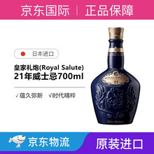 皇家礼炮(Royal Salute) - 京东