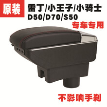 雷丁电动汽车S50 D50 D70扶手箱 小王子 小骑士雷军L3手扶箱配件 单层升高款《米色》送8礼