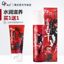 高夫尘净水润护肤乳50ml 保湿水油平衡男士护肤面霜正品 50ml
