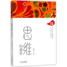 《思维的盛宴 全本珍藏》_李问渠_扫描版[PDF]