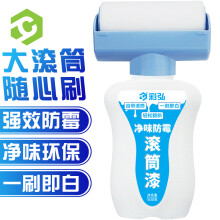 彩弘 净味防霉滚筒乳胶漆 墙面修补漆粉刷墙涂料内墙面漆室内油漆底漆