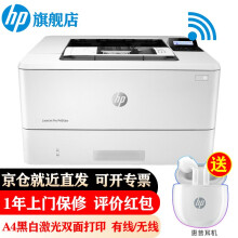 惠普（HP）打印机 M305d/405d/405dw A4黑白激光打印机自动双面打印M403升级版 405dw(自动双面+无线有线连接)