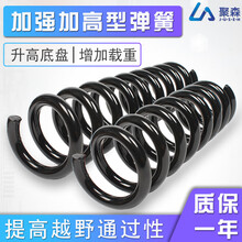 聚森(JUSEN)减震器弹簧避震弹簧加强型加高加粗加硬原车口径提高车身 后加强弹簧一对 丰田汉兰达