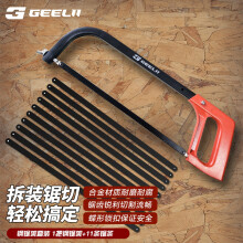 捷立（GeeLii）钢锯架套装 家用手工锯 手用锯弓手锯锯子 带11根锯条 75013