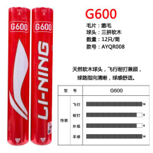 (领券有优惠)李宁G600羽毛球一般多少钱