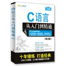 C语言从入门到精通(第4版)