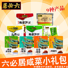 六必居麻仁金丝北京特产酱菜八宝菜卜留克芥丝老字号小咸菜整箱下饭小菜 小咸菜组合9袋