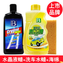 保赐利 汽车蜡水晶液蜡白色车黑色车珍珠白红车上光去污蜡打蜡抛光养护蜡车漆镜面美容用品保护蜡 水晶液蜡+洗车水蜡+海绵