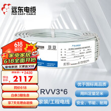 远东电缆 RVV3*6国标铜芯电气装备动力电源线三芯多股护套软线 100米 白色