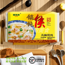 馄饨侯中华老字号北京馄饨侯京味馄饨鲜肉三鲜虾肉菜肉早点云吞生鲜馄饨 三鲜馄饨 500g/袋*2