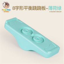 儿童平衡跷跷板感统训练器材家用平衡台幼儿园平衡木平衡板早教康复翘翘板玩具 8字跷跷板 薄荷绿