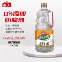 海天食醋 白醋1.9L 酿造食醋醋白醋 家用厨房炒菜凉拌腌制调味品