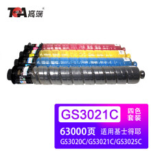 高端GS3021c彩色粉盒适用基士得耶GS3020C复合机GS3021C墨粉盒复印机GS3025C GS3021c粉盒（四色一套） L&O系列