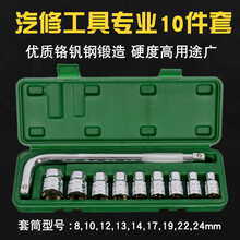 扳手套装 铬钒钢汽修工具套装汽车修车用工具箱拆卸组合五金维修外六角T型套筒扳手 灰盒套装 10件套 10件套套筒扳手