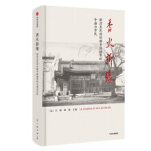 香火新缘：明清至民国时期中国城市的寺庙与市民