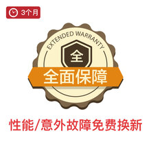 三个月碎屏保修服务2000-2999