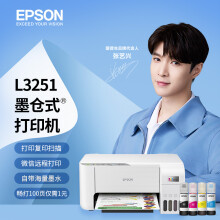 京品数码
爱普生(EPSON) 墨仓式 L3251 微信打印/无线连接 家庭教育好帮手 （打印、复印、扫描）