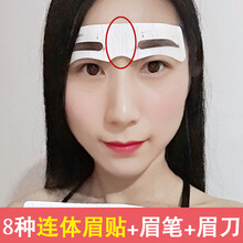 艾德 眉毛贴眉贴连体眉卡画眉卡修眉卡画眉神器眉型卡懒人神器眉形贴女初学者全套修眉美妆工具眉笔眉毛贴纸 8种混合眉形+眉笔+眉刀