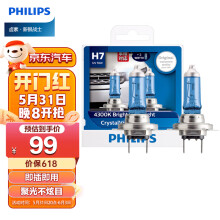 飞利浦（PHILIPS）水晶之光新银战士H7升级型汽车灯泡卤素灯2支装 色温4300K