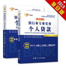 备考2019 银行从业资格考试教材2019 银行业初级职业资格证