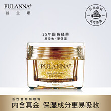 普兰娜活性金葡萄眼部修护精华 护理眼霜 眼部护理补水保湿护肤化妆品 活性金葡萄眼部修护精华 活性金葡萄眼部修护精华28g