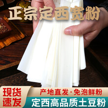 甘健辉【5袋】甘肃定西宽粉土豆粉速食正宗手工整箱火锅食材鲜粉条袋装 宽粉 200g*5袋