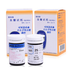 测利得 血糖分析仪 超优型 GLM-78型血糖仪  GLS-78型血糖试纸 【无仪器】100血糖试纸+100针头+100酒精棉