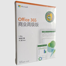 微软 Office办公软件 Microsoft 365家庭版/个人版/企业正版化选商业高级版 365商业高级版15设备1年 寄送实物