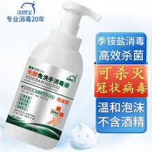 洗得宝 医用无醇免洗手消毒液500ml  复合季铵盐消毒液 不含酒精高效杀菌 温和泡沫 
