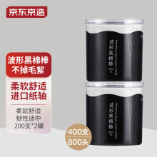 京东京造黑色双头螺旋棉棒800头/400支（200支*2罐）掏耳朵棉签