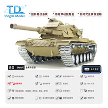TD通德M60A1巴顿1:16主战坦克IR对战兼容恒龙田宫遥控坦克模型 顶配版1800毫安电池