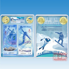 2022年第24届冬季奥林匹克运动会纪念钞 冬奥会纪念钞 冬奥钞 冰上运动 雪上运动纪念钞 两钞两币封装卡