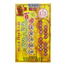 【JD物流】鸿运济众堂百步追风活络油安鼻灵鼻喷剂呼佳松本鼻福灵安鼻适内舒拿 鸿运济众堂百步追风活络油