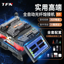 TFN S5 光纤熔接机 高端稳定全自动 推荐指数☆☆☆☆☆