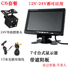 适用于收割机大货车12V~24V可视高清红外夜视车载双摄像头倒车视频影像 C6