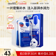 美迪惠尔（Mediheal）水润保湿面膜10片水库针剂补水男女适用护肤品