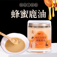 西丰馆 蜂蜜梅花鹿鹿油鹿凝脂 梅花鹿蜂蜜鹿油240g*2罐 鹿油
