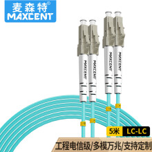 麦森特（MAXCENT）光纤跳线LC-LC 5米OM3多模双芯万兆工业电信级