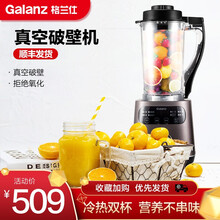 格兰仕(Galanz)破壁机 新款加热真空破壁料理机养生豆浆机辅食小型全自动家用多功能免洗破壁机 WP1702