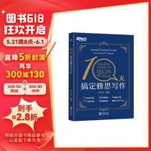 新东方 10天搞定雅思写作 十天搞定