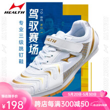 海尔斯（HEALTH） 专业跳远钉鞋三级跳远鞋比赛考试专用钉子鞋633 白色 42