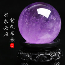 石传百世 天然紫水晶球摆件水晶工艺品礼品家居装饰原石打磨送底座附证书 球直径4-5厘米
