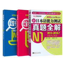 新日本语能力考试蓝宝书N1文法+红宝书N1文字词汇(详解+练习)