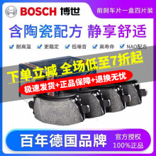 博世（Bosch）原装升级含陶瓷优质配方汽车刹车片耐高温高效制动片适用于 前片【左右轮一套 共4片】 宝马1系 2系 3系 4系 5系 6系 7系