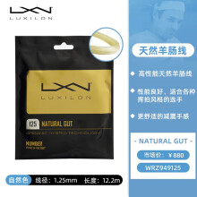 (正品包邮)威尔胜Luxilon Natural Gut 125网球线多少钱算便宜