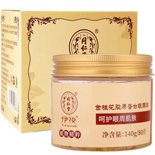 北京同仁堂眼贴金桂花胶原蛋白眼膜贴改善黑眼圈眼袋细纹补水紧致男女士通用80片 同仁堂眼膜贴1盒