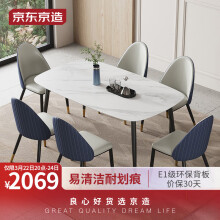 京东京造岩板餐桌 餐桌椅组合 一桌六椅餐桌椅 饭桌桌子 1.4米理石白