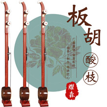 耀森 鸡翅木秦腔歌剧中音 花梨木板胡 初学演奏板胡乐器 老椰壳 梧桐木面板 红木卷书头 高音板胡 花梨高音