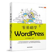 从新手到高手：零基础学WordPress