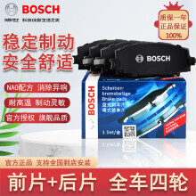 博世（Bosch）原装升级含陶瓷配方刹车片汽车制动片 适用于 前片+后片套装【前后轮 共8片 配毛巾一条】 05至14款 锐志